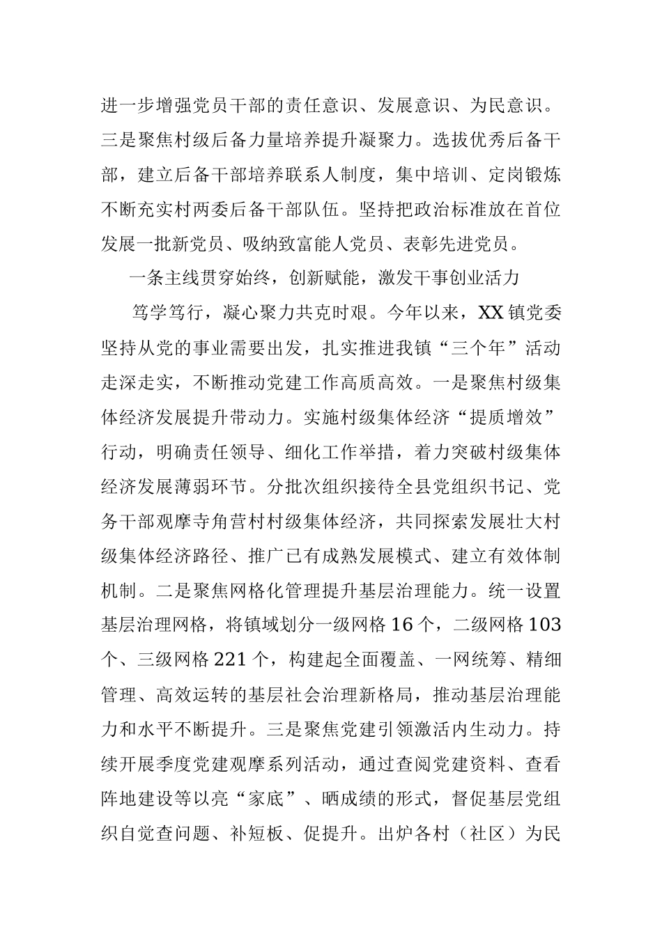 XX镇2023年上半年党建工作总结.docx_第3页