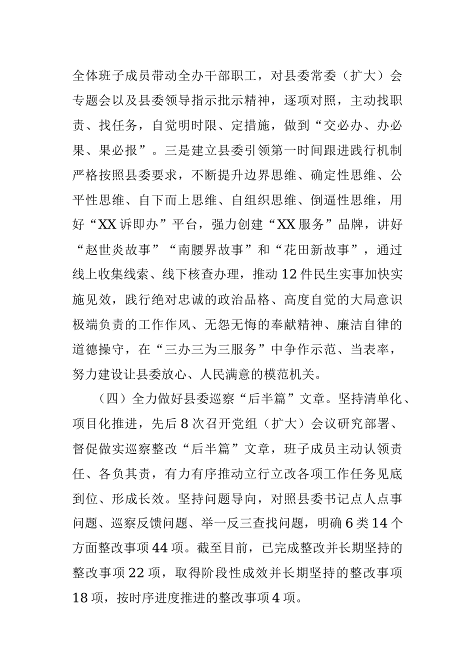 X县政府办在2023年上半年工作总结.docx_第3页