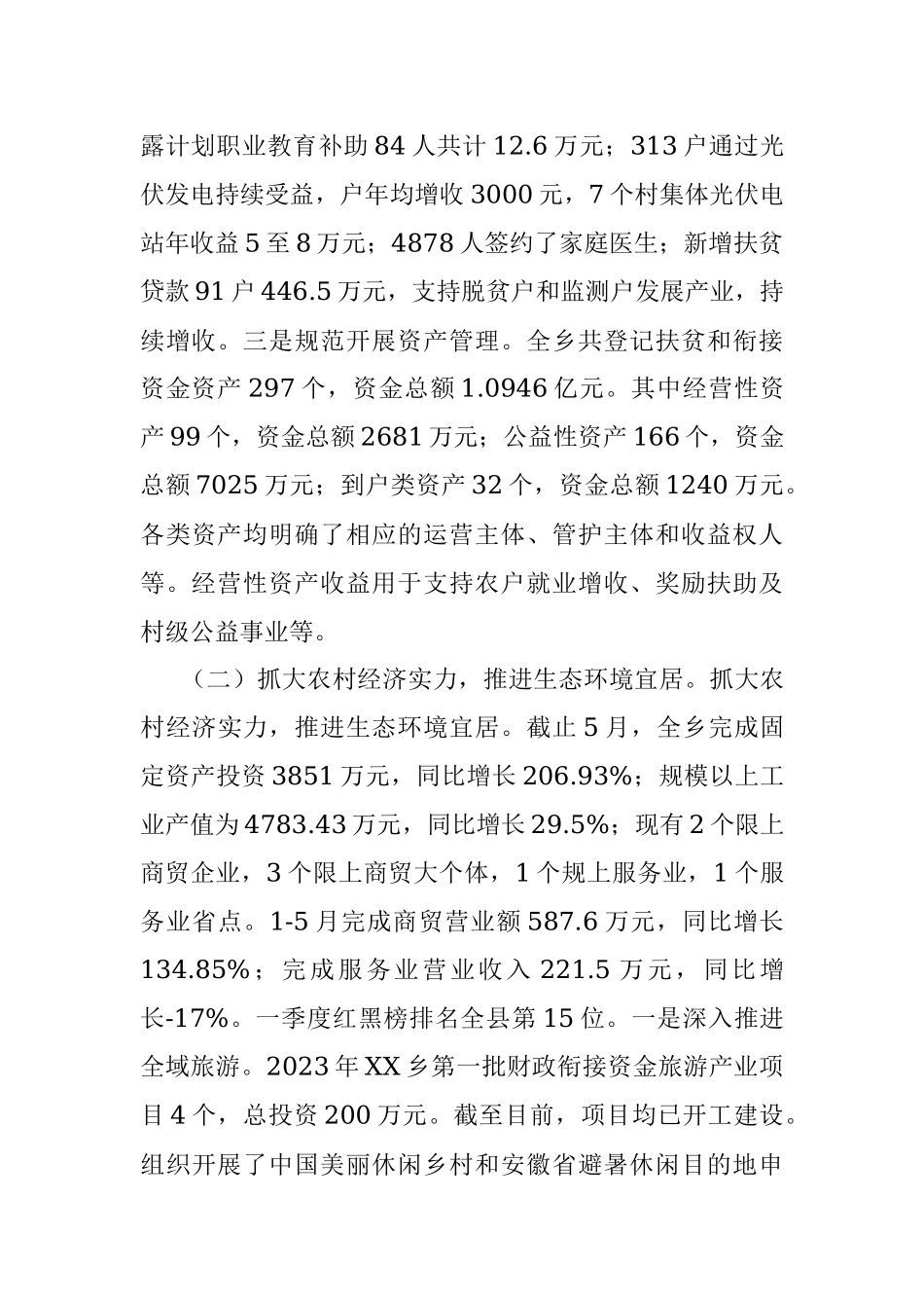 乡2023年上半年工作总结及下半年计划.docx_第2页