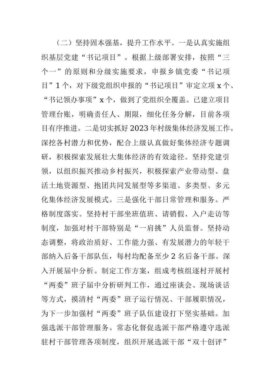 乡镇街道组织党建办公室2023年上半年工作总结及下半年计划（汇报报告）.docx_第2页