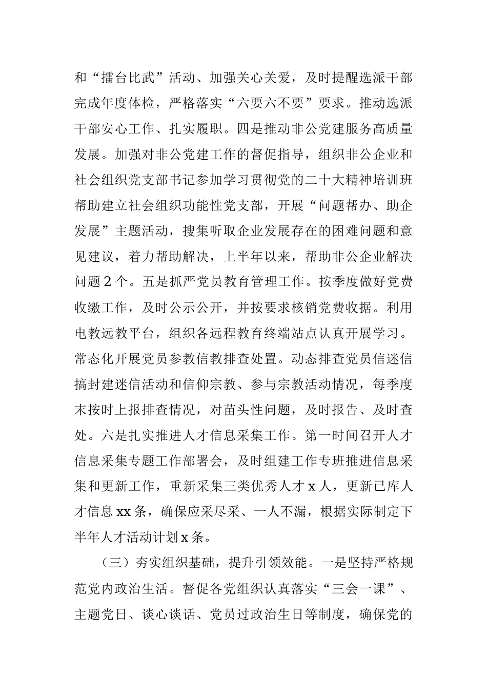 乡镇街道组织党建办公室2023年上半年工作总结及下半年计划（汇报报告）.docx_第3页