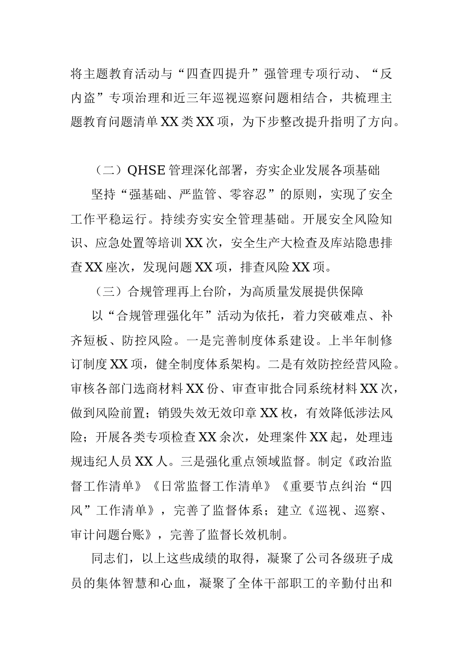 公司领导在2023年上半年工作会议上的总结讲话.docx_第2页