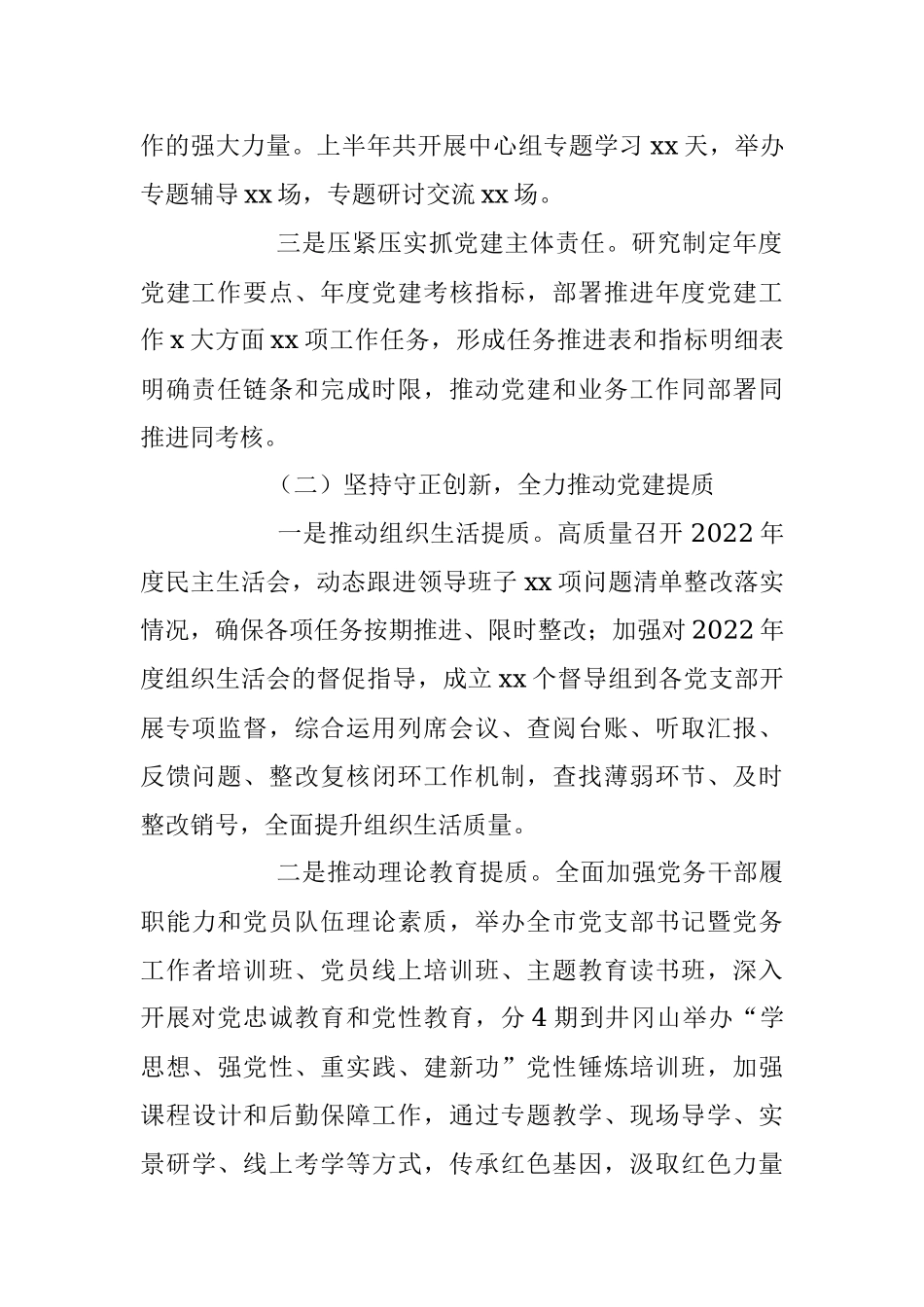 党委办公室2023年上半年的工作总结.docx_第2页