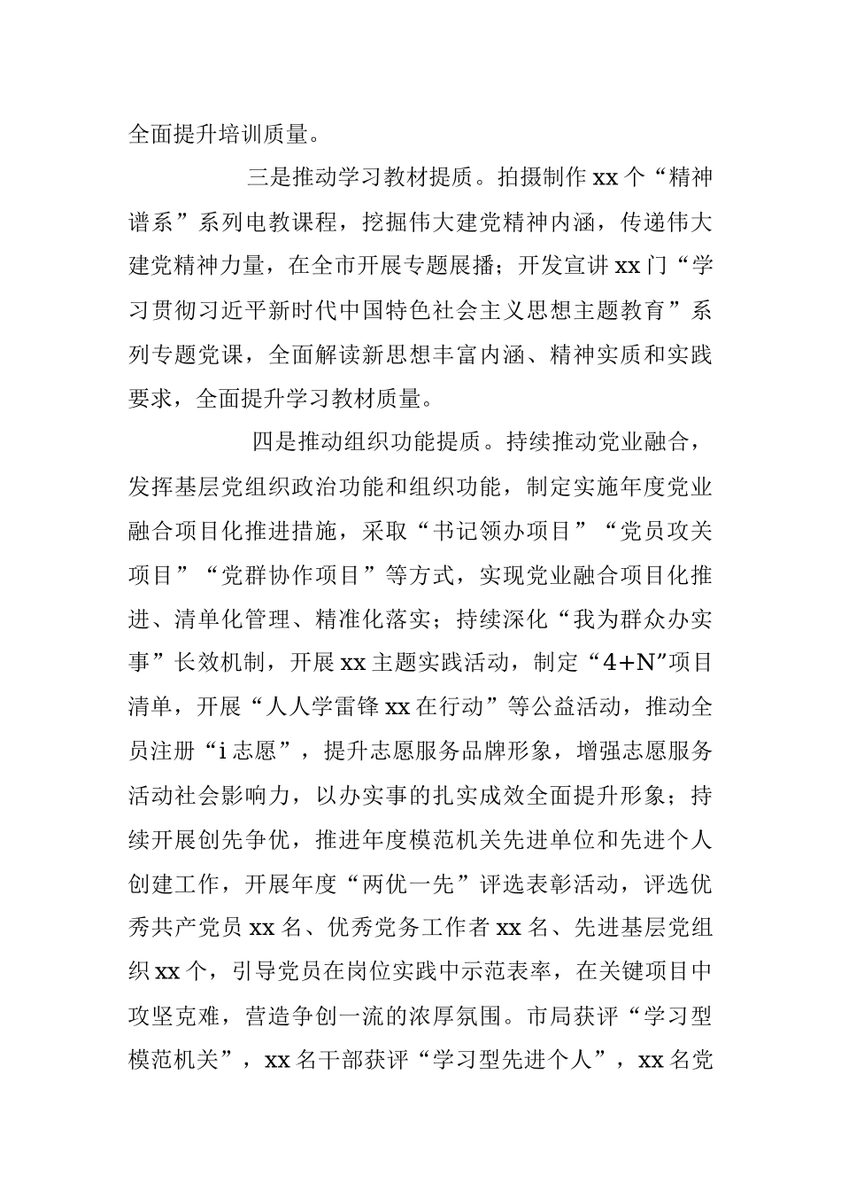 党委办公室2023年上半年的工作总结.docx_第3页