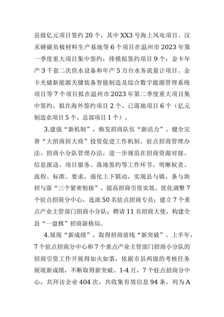 关于2023年上半年工作总结和下半年工作思路的报告.docx_第2页