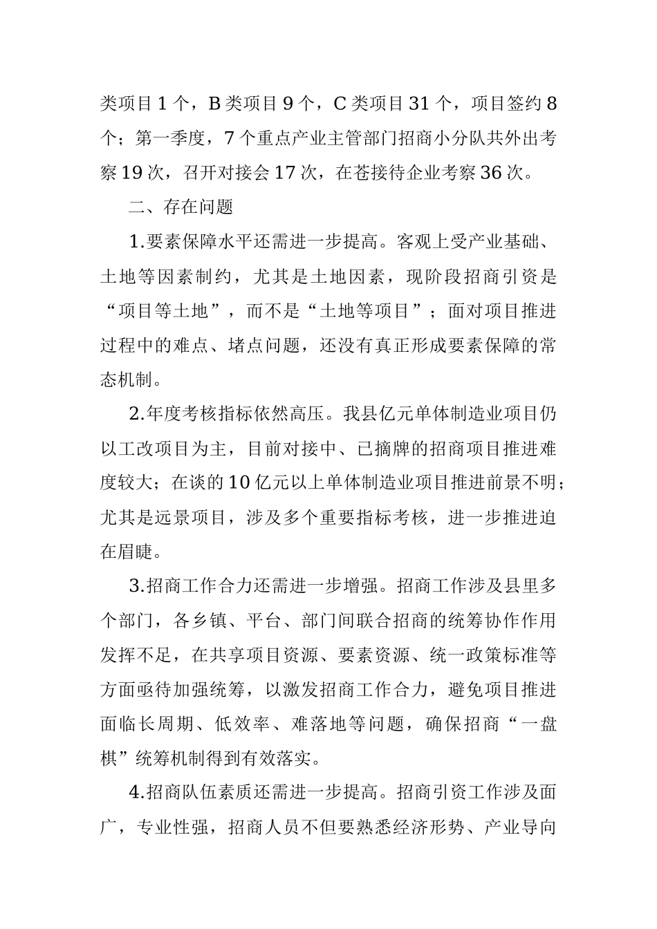 关于2023年上半年工作总结和下半年工作思路的报告.docx_第3页