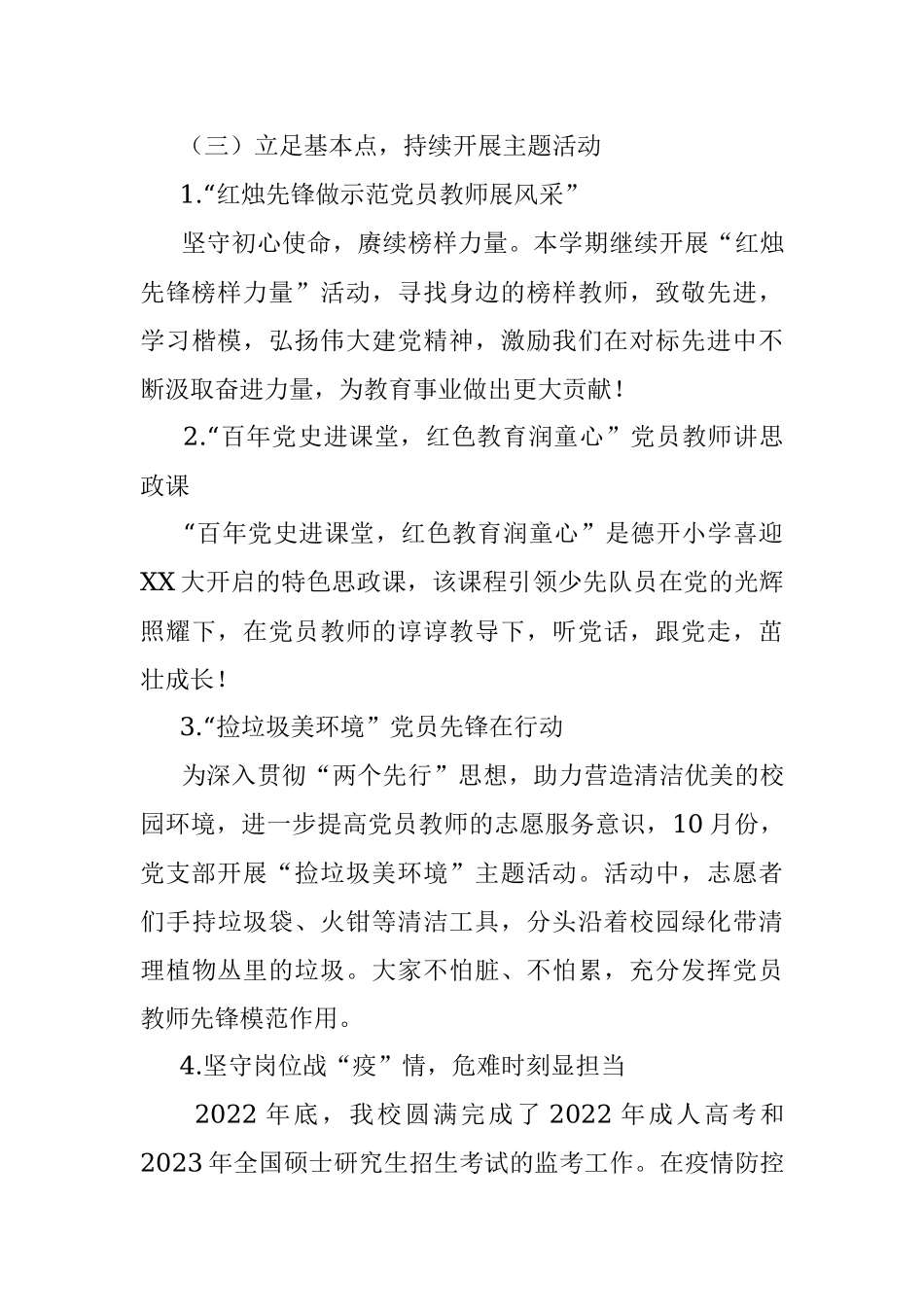 关于2022—2023年度第二学期学校党建工作总结.docx_第3页