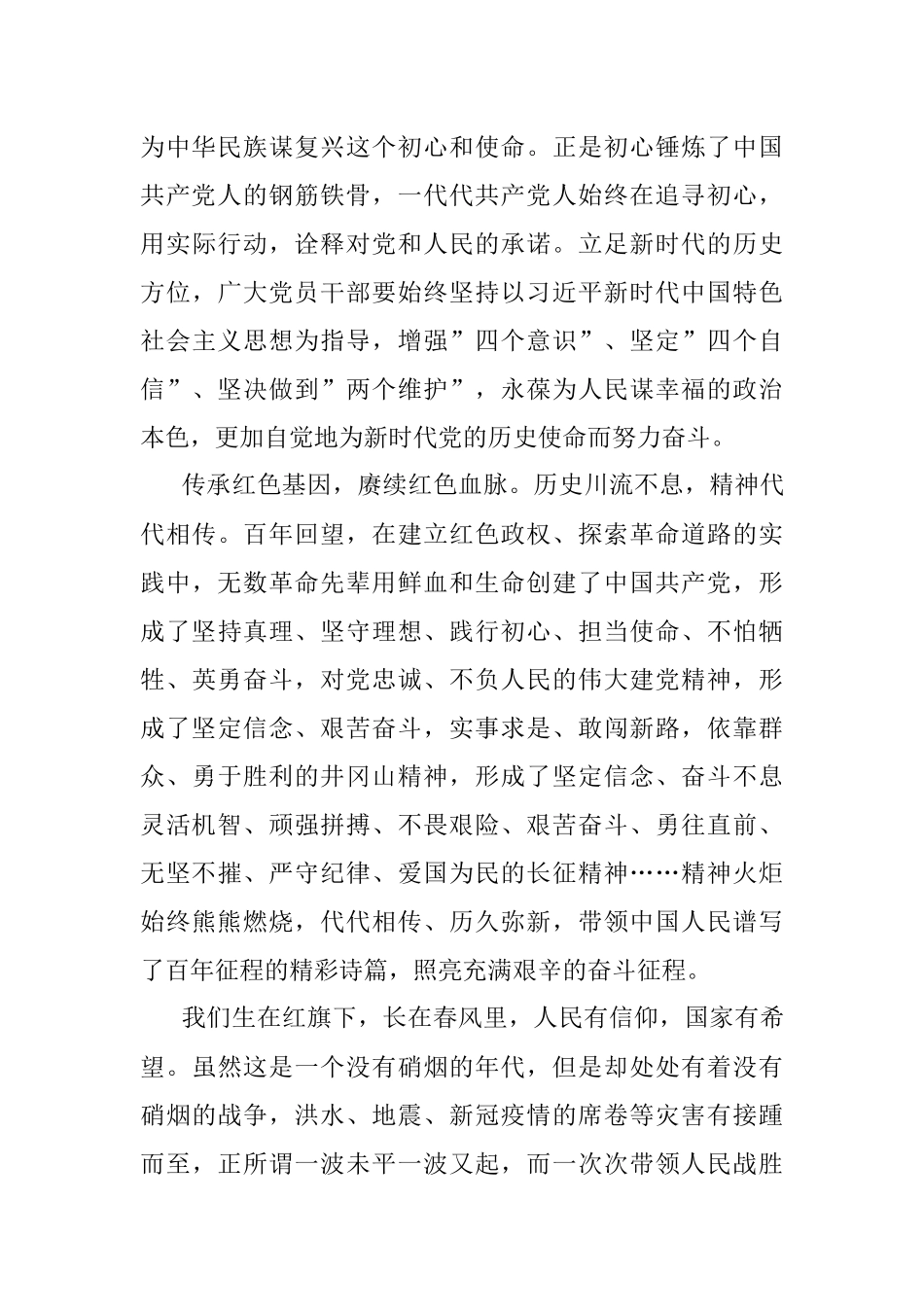 关于2023年在建党102周年心得体会.docx_第2页