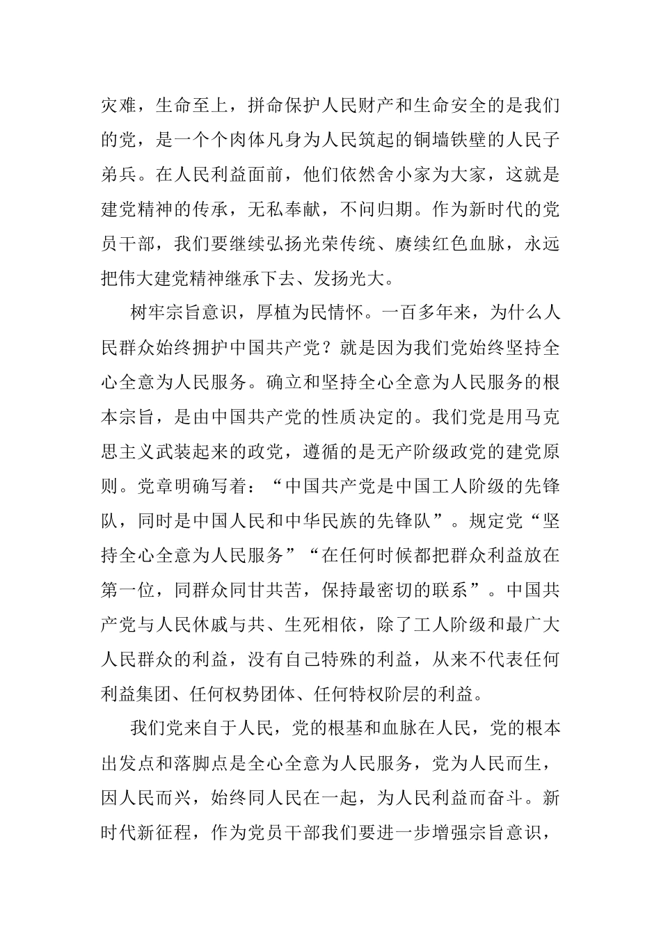 关于2023年在建党102周年心得体会.docx_第3页