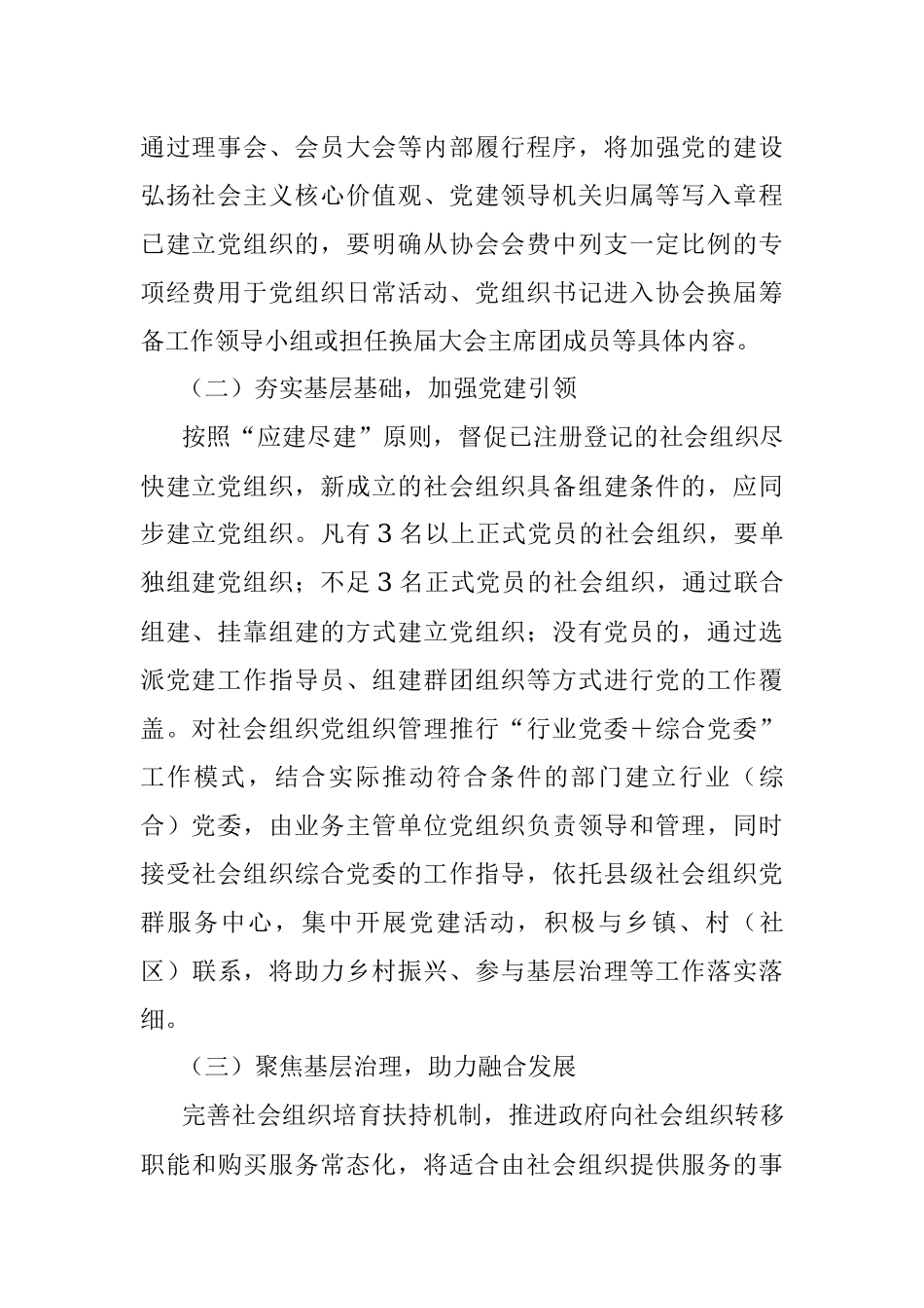 关于2023年度全县社会组织党建实施方案.docx_第2页