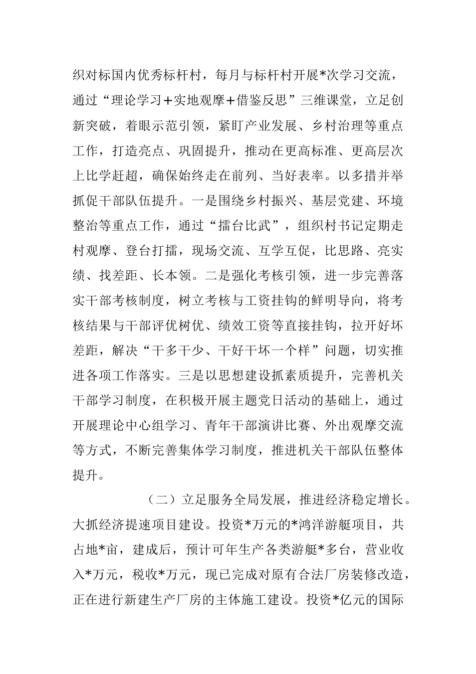 关于X镇在2023年上半年工作完成情况及下半年工作打算.docx_第2页