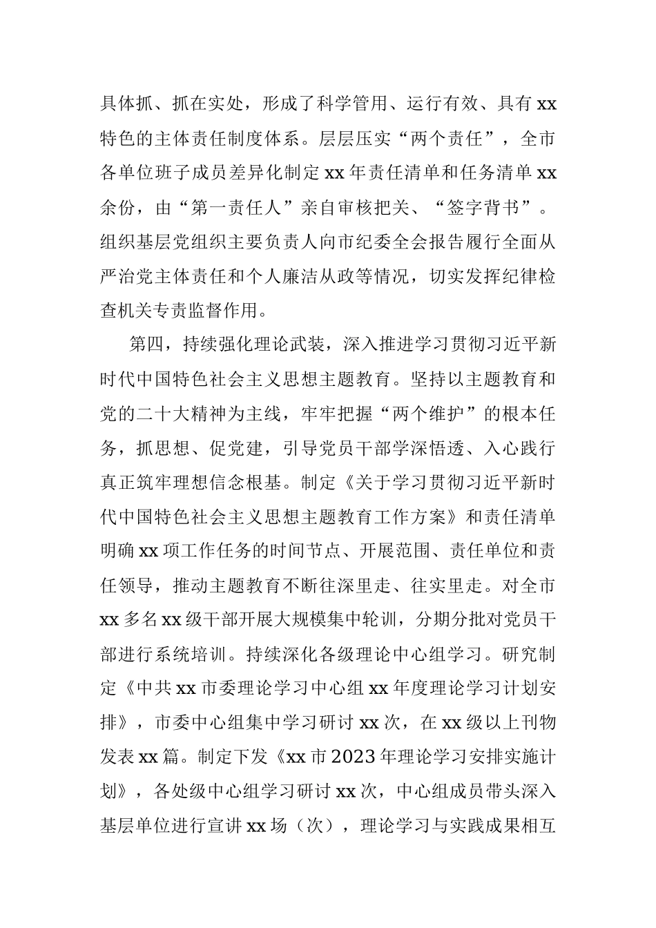 书记2023年上半年履行全面从严治党主体责任情况报告范文.docx_第3页