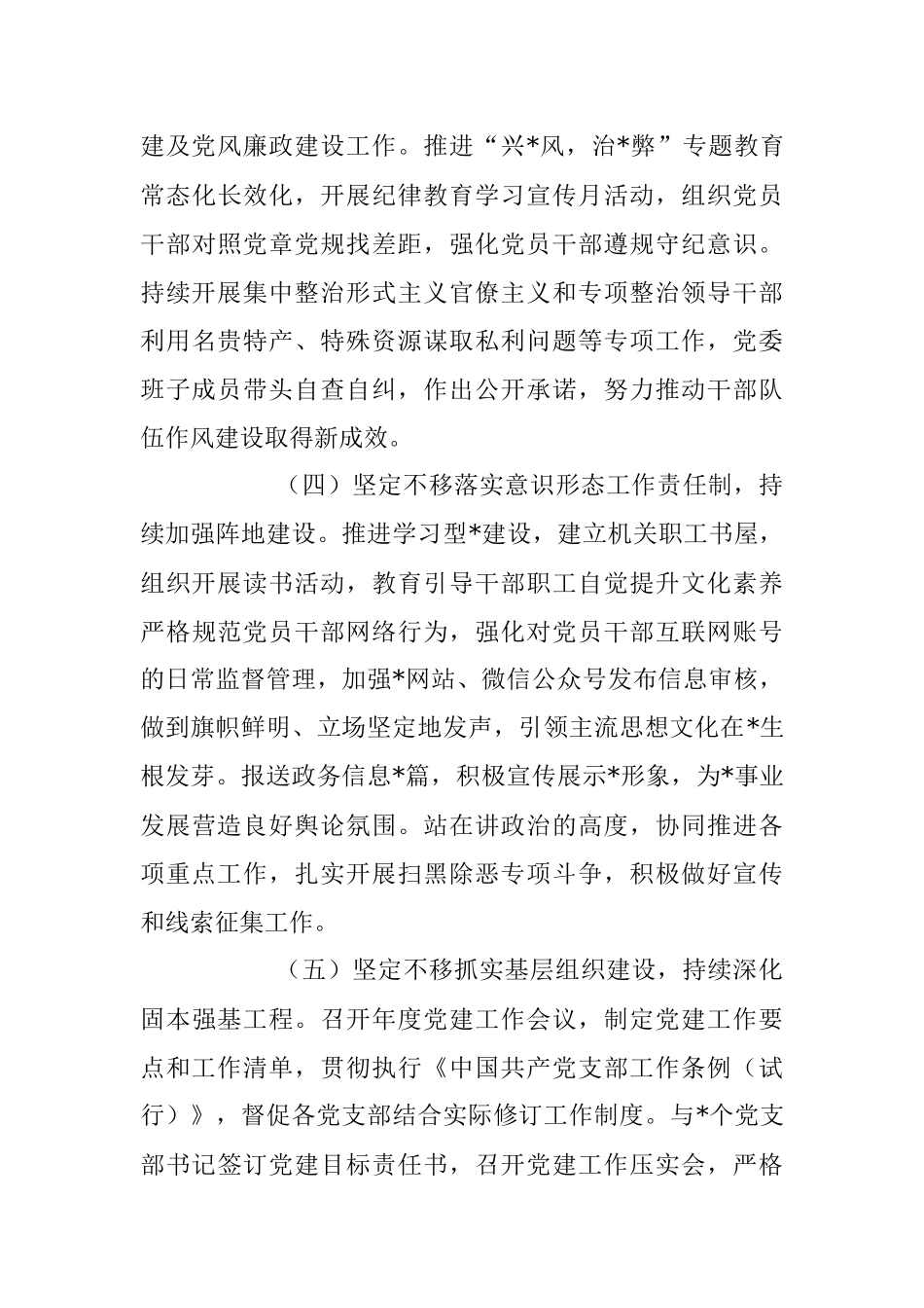 党委（党组）2023年上半年履行全面从严治党主体责任情况总结报告.docx_第3页