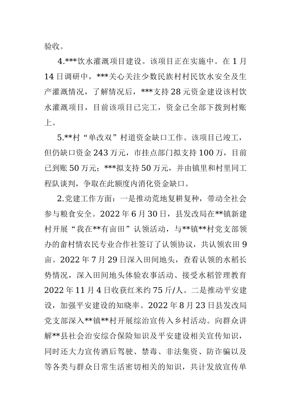 关于2022年度挂钩帮扶民族村工作总结.docx_第2页