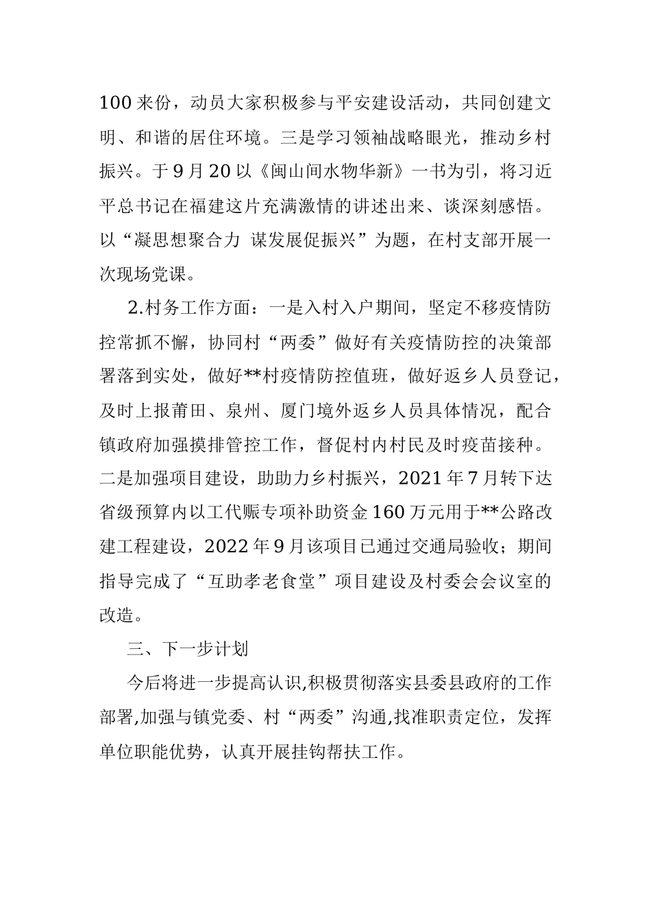 关于2022年度挂钩帮扶民族村工作总结.docx_第3页