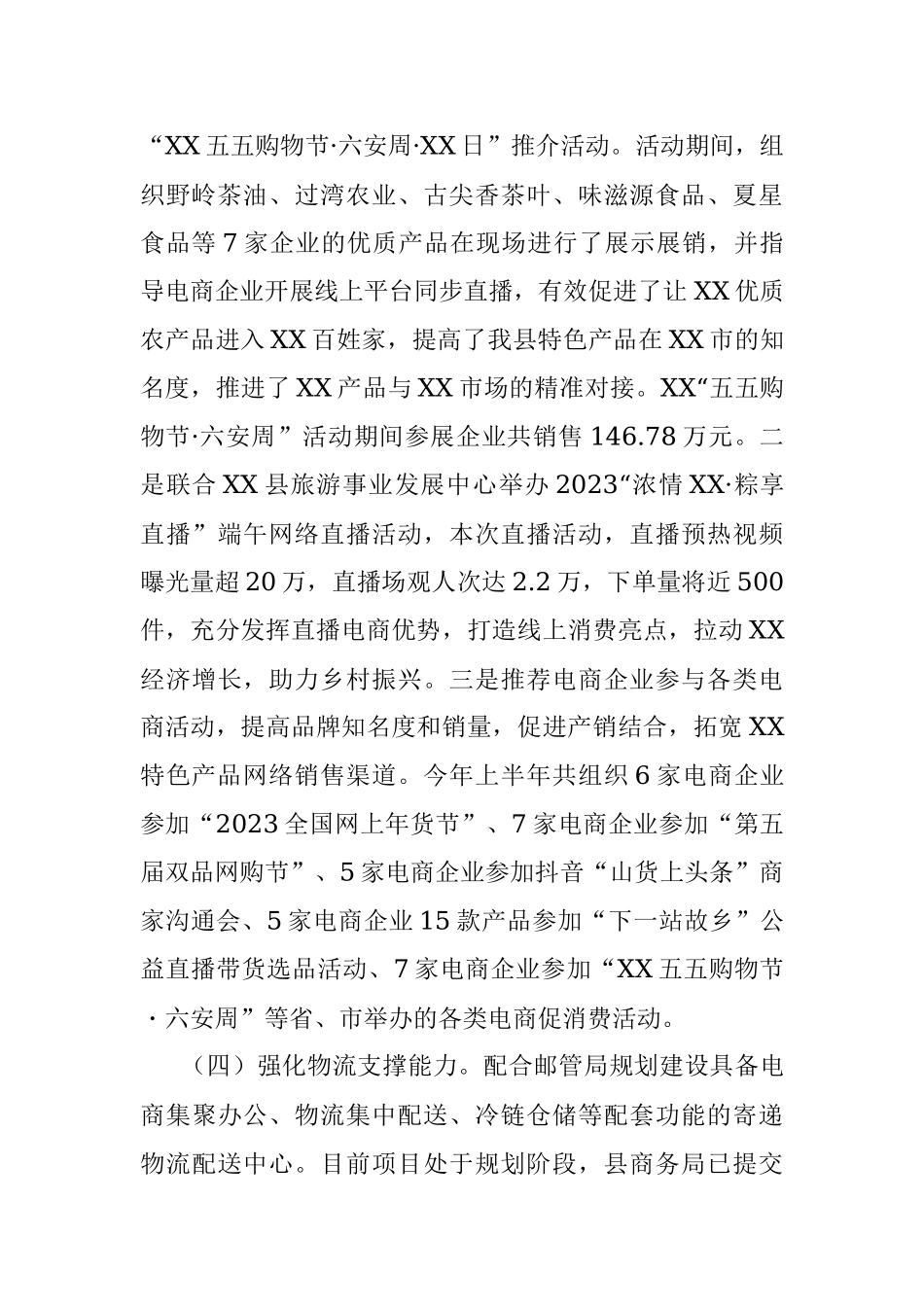 关于2023年上半年农村电商工作总结及下半年重点工作.docx_第2页