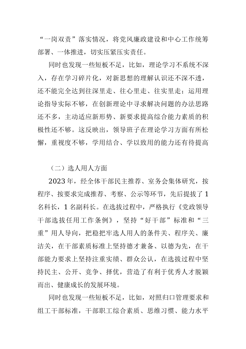 关于2023年上半年政治生态状况的报告.docx_第2页