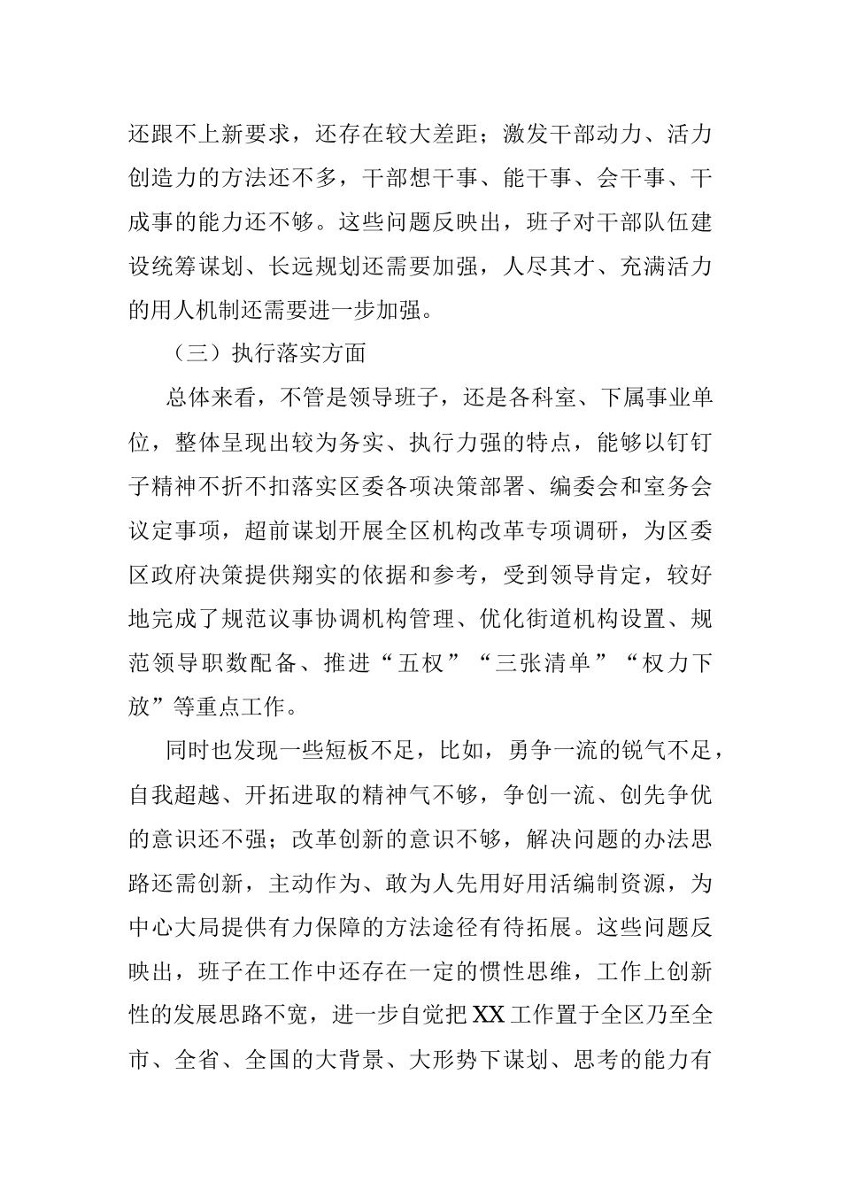 关于2023年上半年政治生态状况的报告.docx_第3页