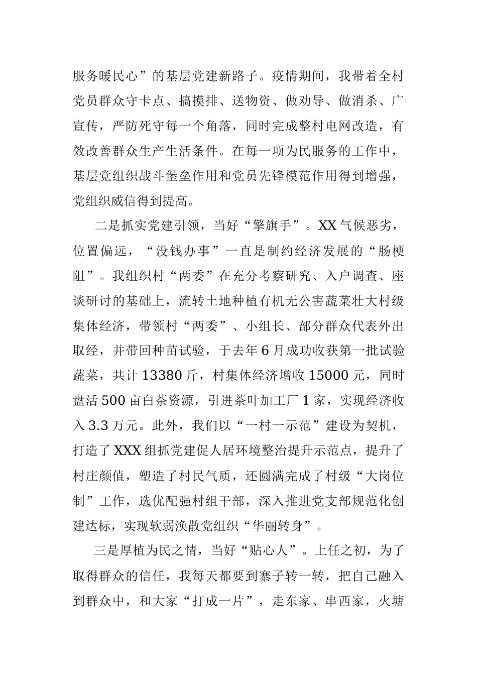 关于2023年最新优秀共产党员先进事迹发言材料.docx_第2页