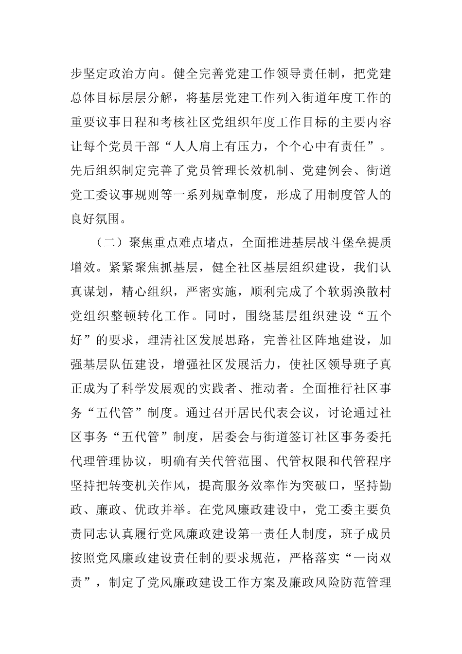 乡镇（街道）2023年上半党建工作自查报告和下半年工作谋划思路.docx_第2页