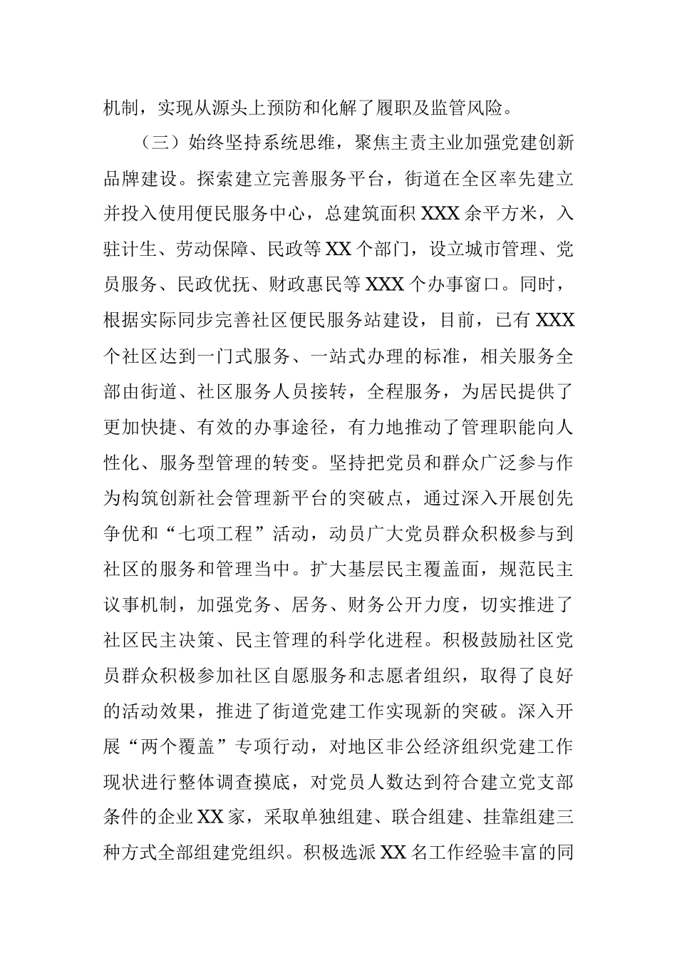 乡镇（街道）2023年上半党建工作自查报告和下半年工作谋划思路.docx_第3页