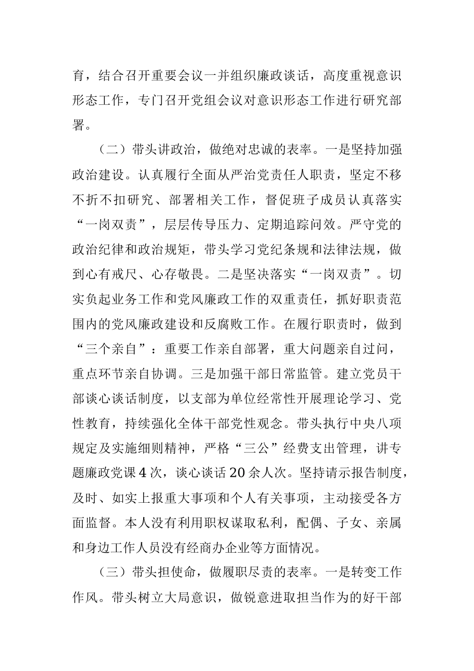 党委（党组）书记2023年上半年履行全面从严治党主体责任总结报告_1.docx_第2页