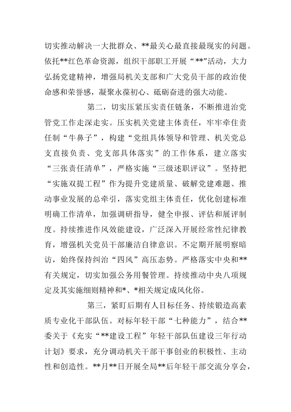 关于2023年上半年党建工作自查报告总结.docx_第2页