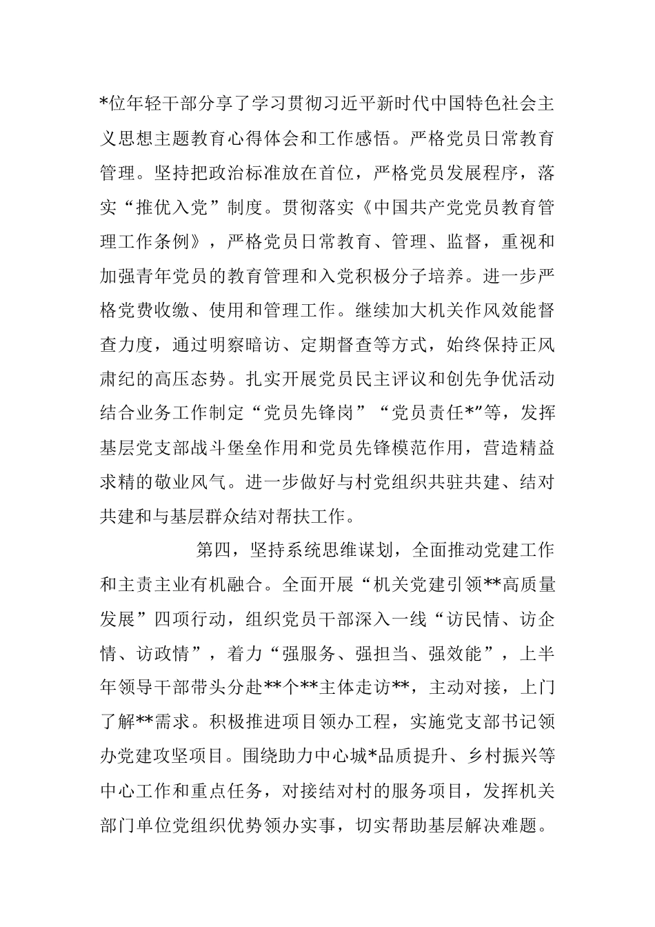 关于2023年上半年党建工作自查报告总结.docx_第3页