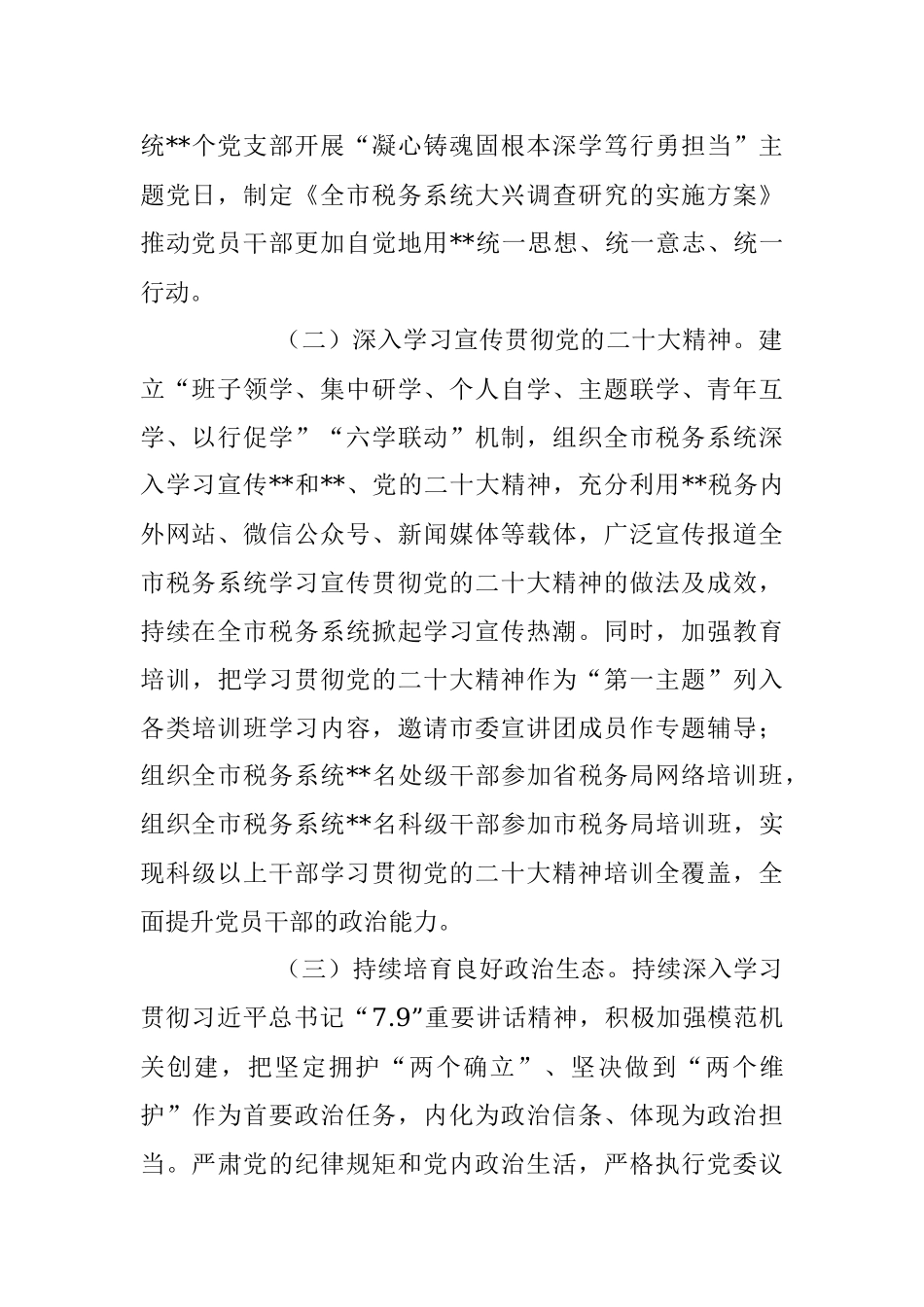 关于2023年上半年监督责任落实情况的报告.docx_第2页