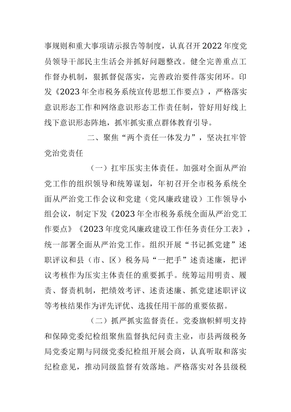 关于2023年上半年监督责任落实情况的报告.docx_第3页