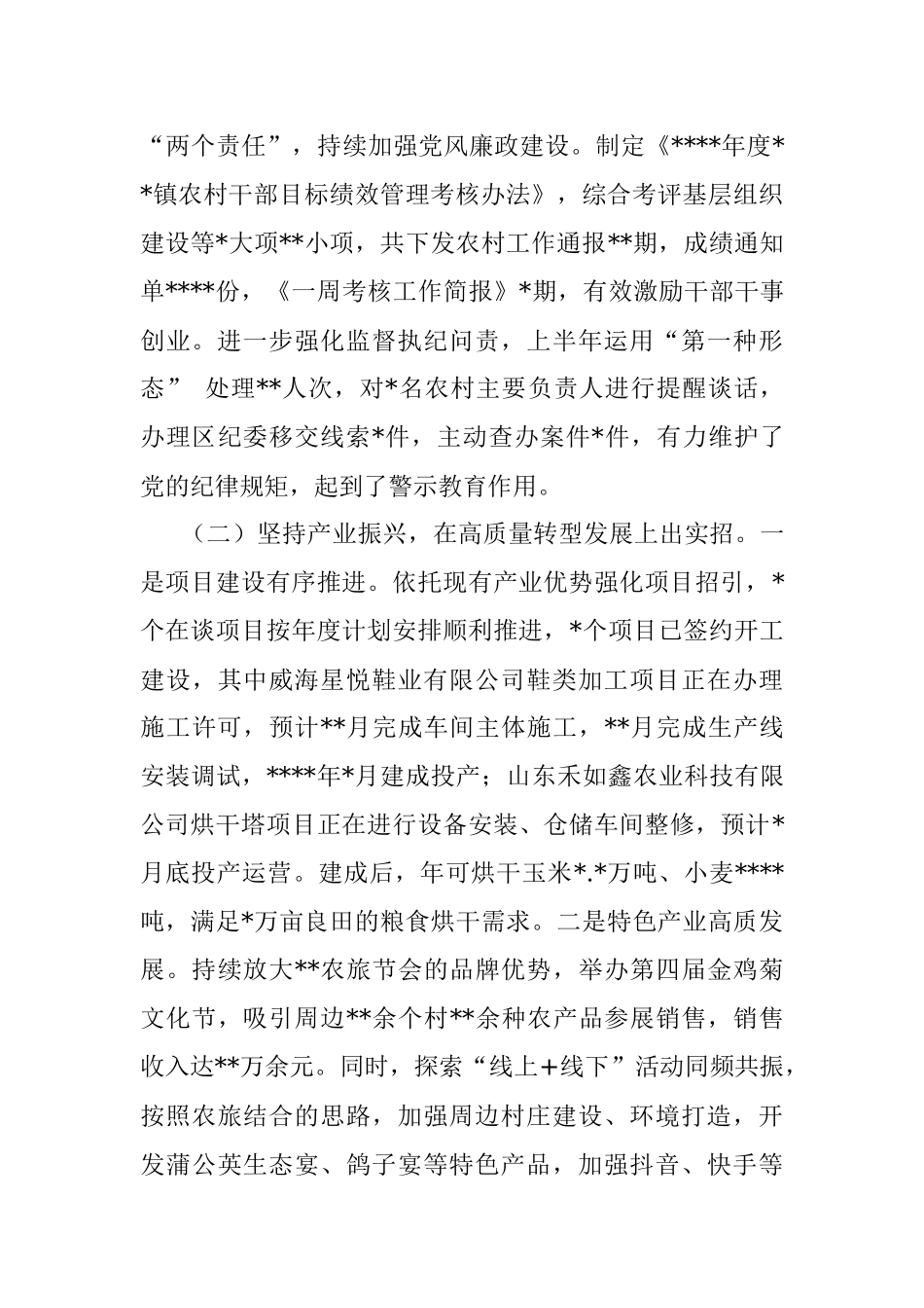 乡镇2023年上半年工作总结和下半年工作安排.docx_第2页