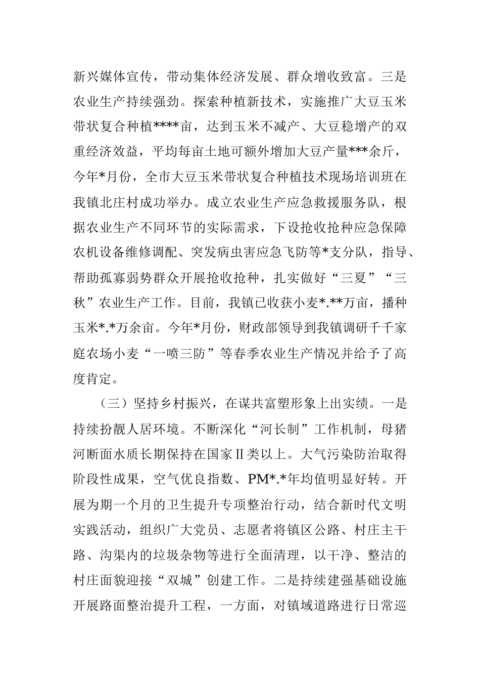 乡镇2023年上半年工作总结和下半年工作安排.docx_第3页