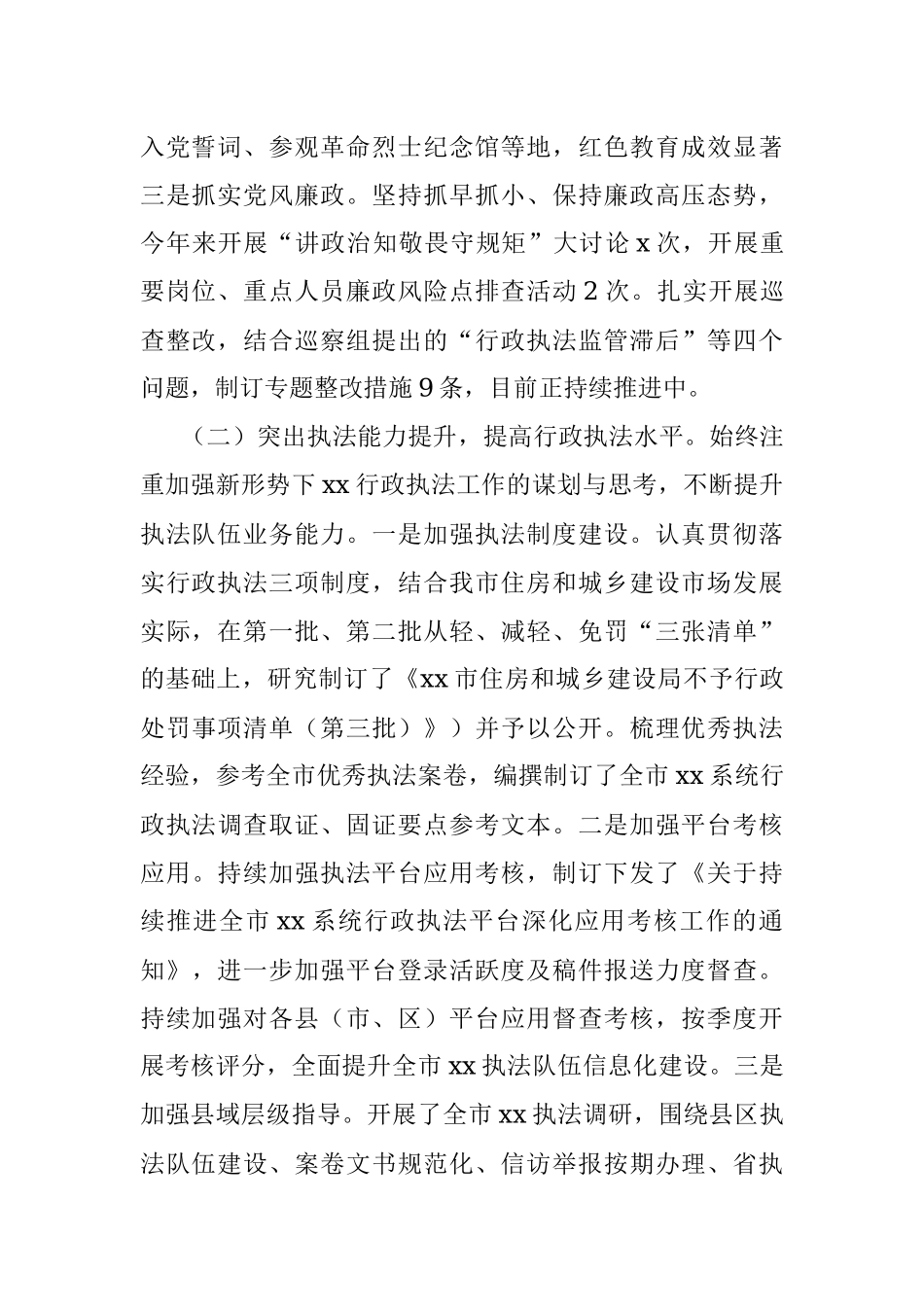 住房和城乡建设局行政执法支队2023年上半年工作总结范文.docx_第2页