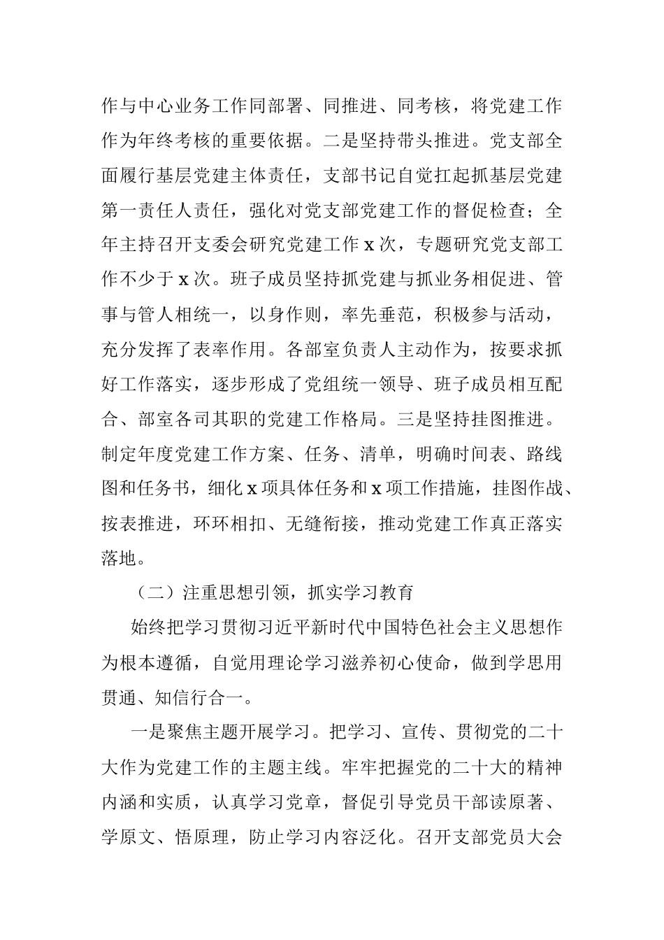 公司党群工作部党支部2023年上半年党建工作总结范文.docx_第2页