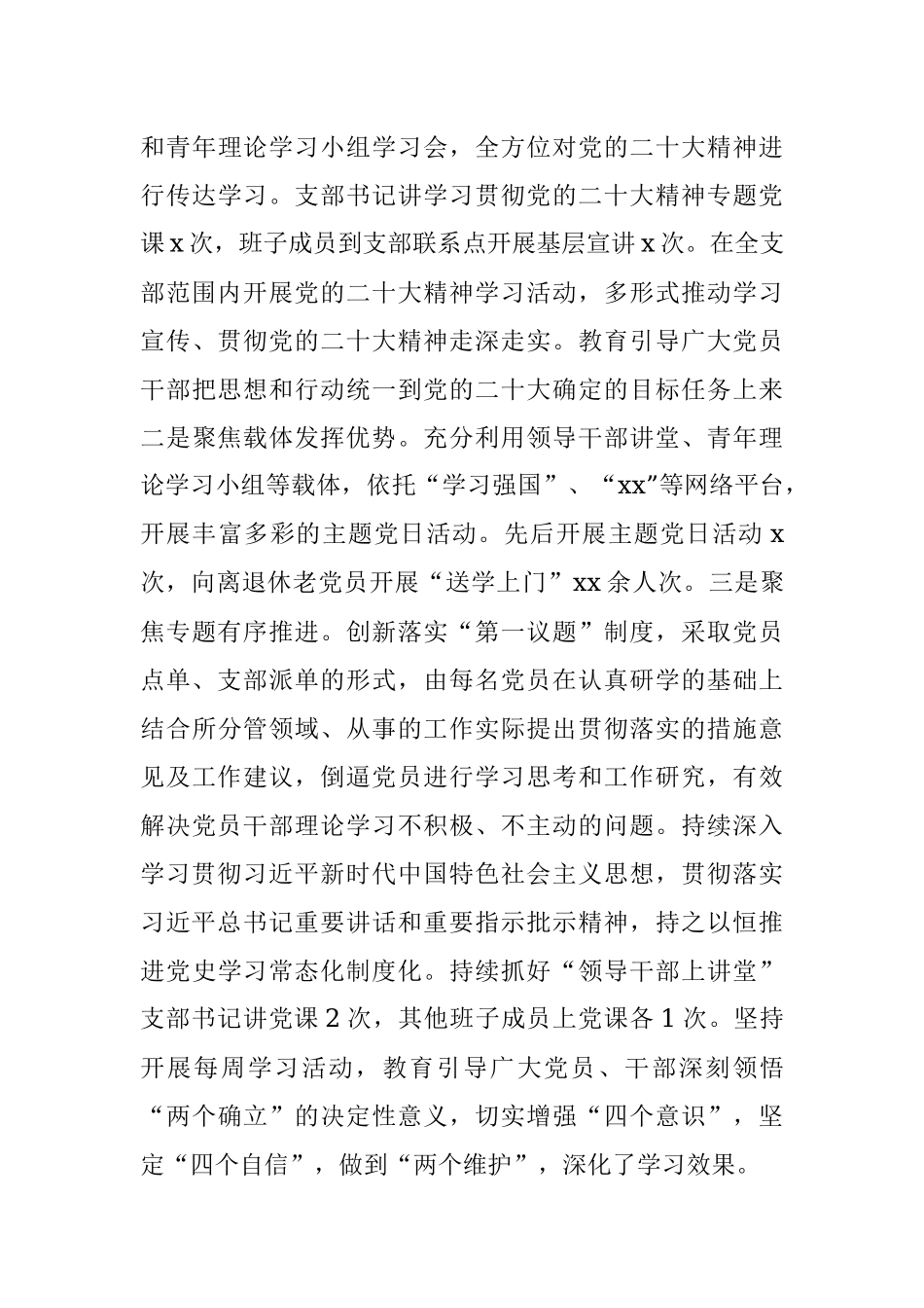 公司党群工作部党支部2023年上半年党建工作总结范文.docx_第3页