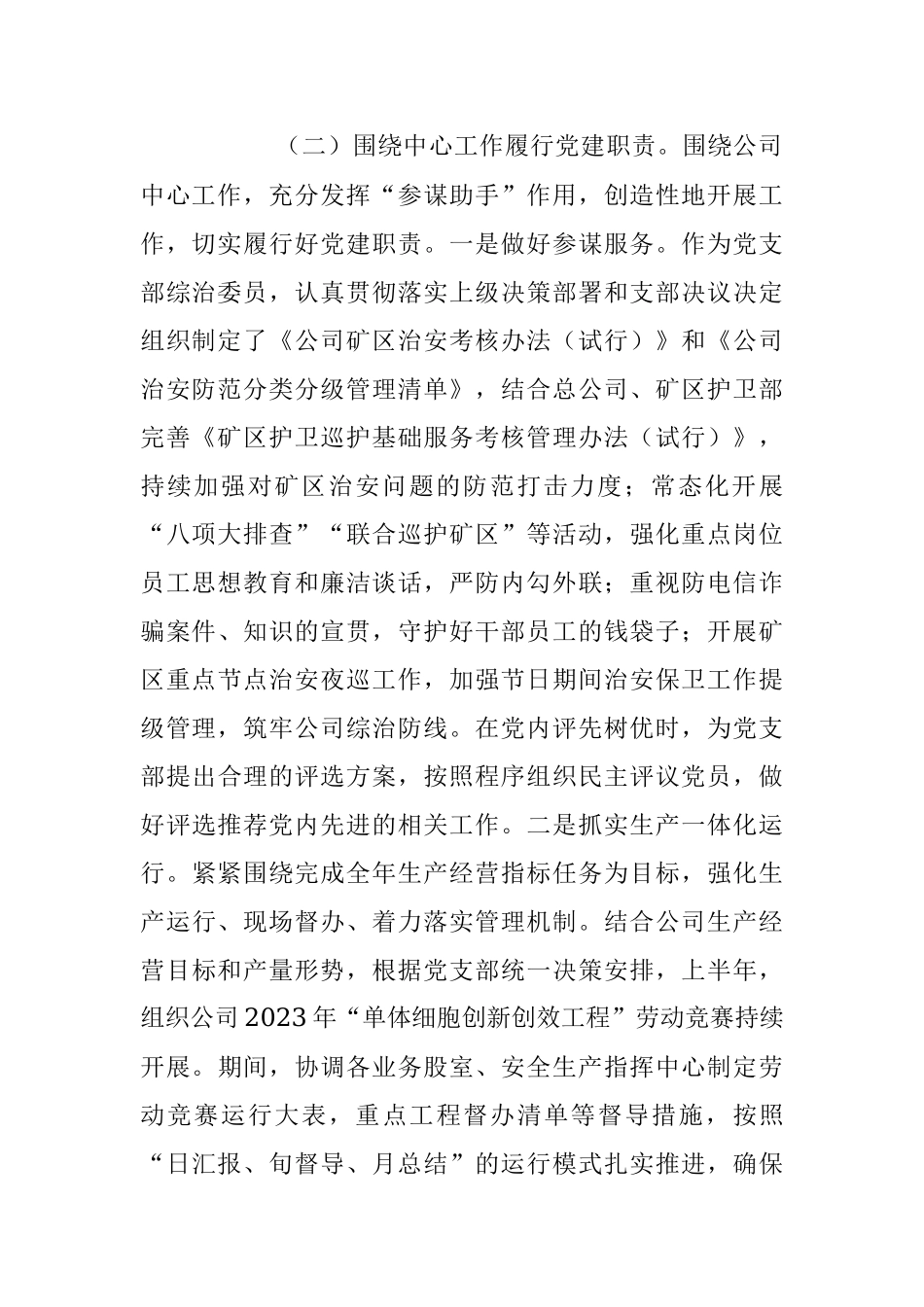 关于2023年上半年履行党建和党风廉洁建设“一岗双责”述职报告.docx_第2页