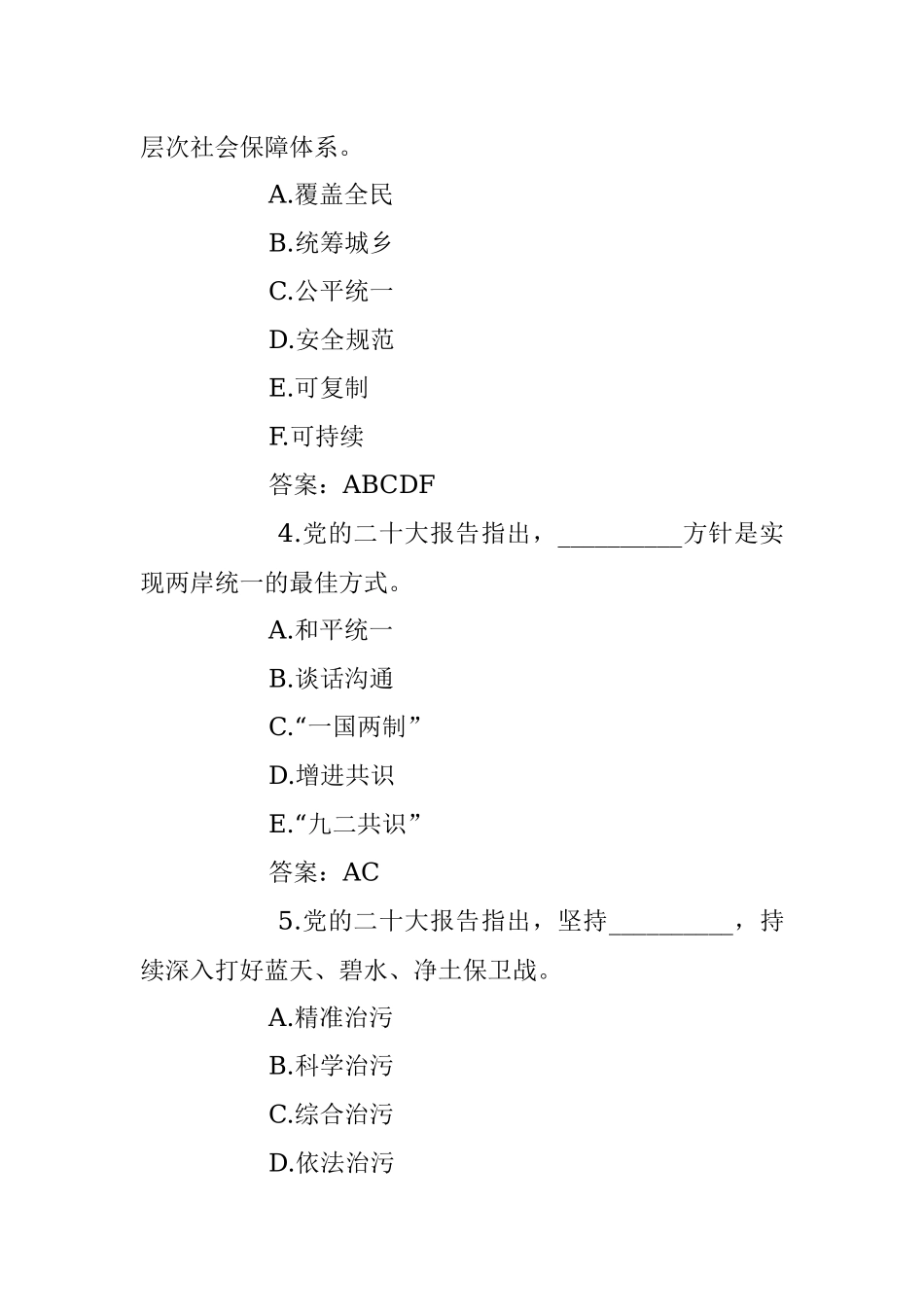 关于2023年党纪党规知识测试题及答案.docx_第2页