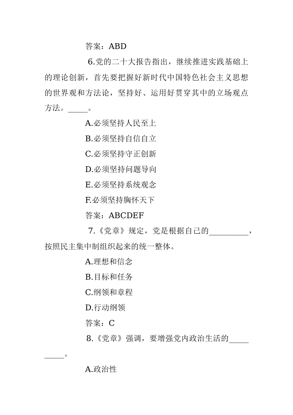 关于2023年党纪党规知识测试题及答案.docx_第3页