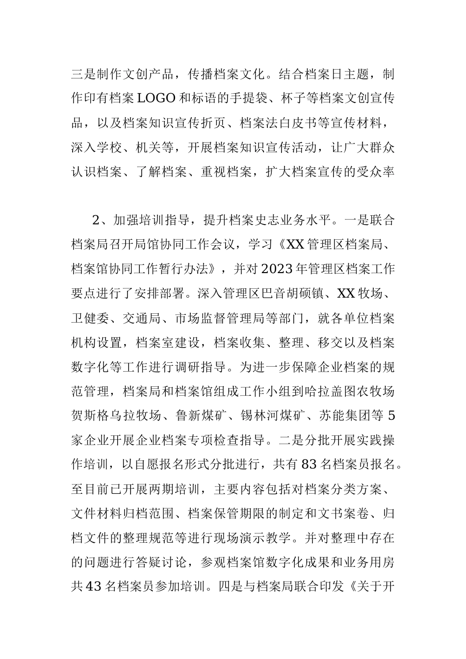 XX管理区档案史志馆 2023年上半年工作总结及下半年工作安排.docx_第2页