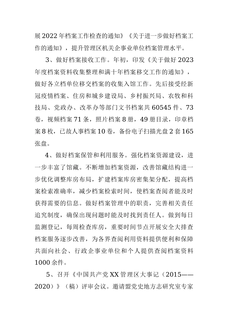 XX管理区档案史志馆 2023年上半年工作总结及下半年工作安排.docx_第3页