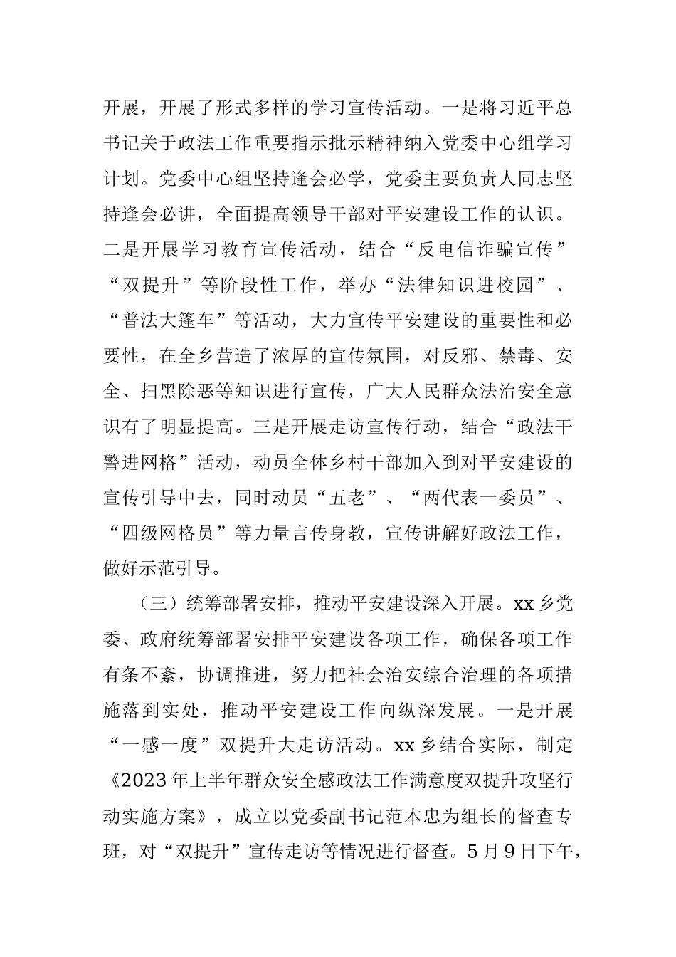 乡镇街道2023年上半年平安建设综治工作总结（汇报报告）.docx_第2页