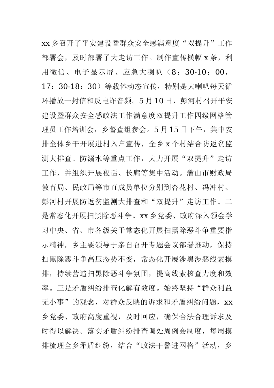 乡镇街道2023年上半年平安建设综治工作总结（汇报报告）.docx_第3页