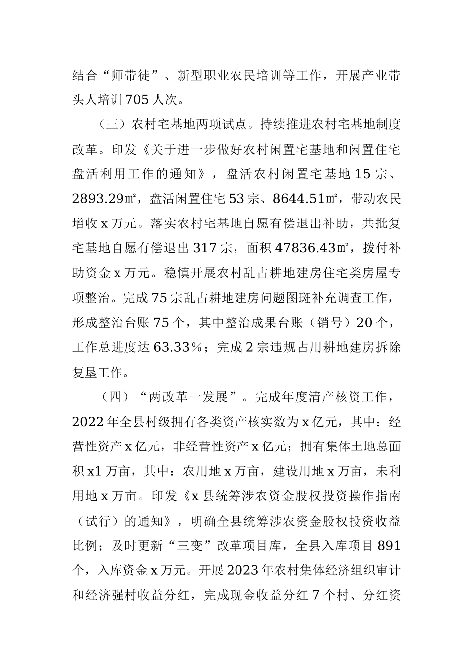 x县农业管理服务中心2023年上半年工作开展情况汇报及下半年工作计划.docx_第2页