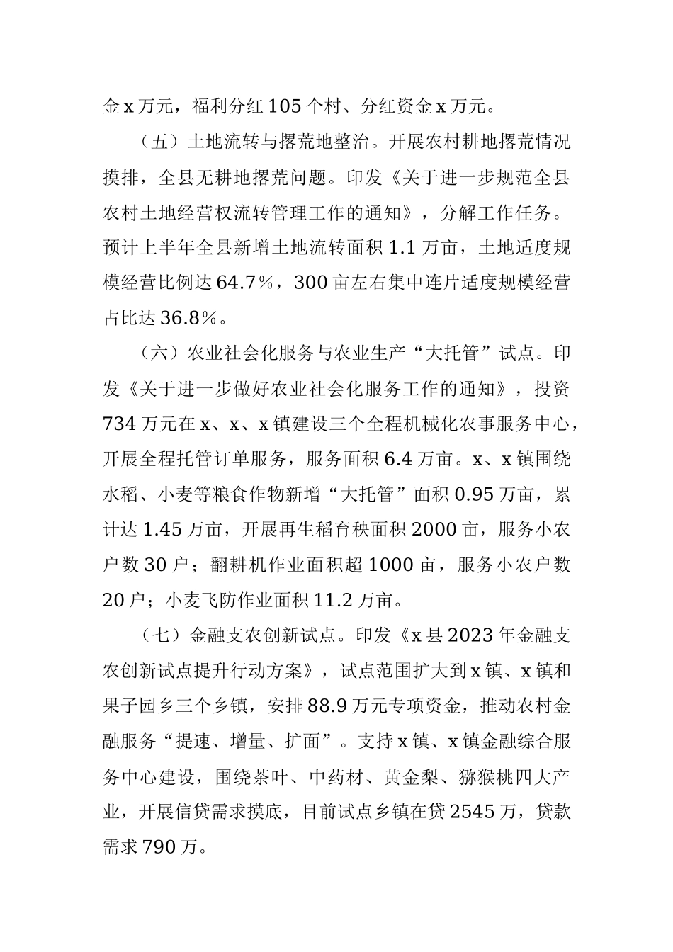 x县农业管理服务中心2023年上半年工作开展情况汇报及下半年工作计划.docx_第3页