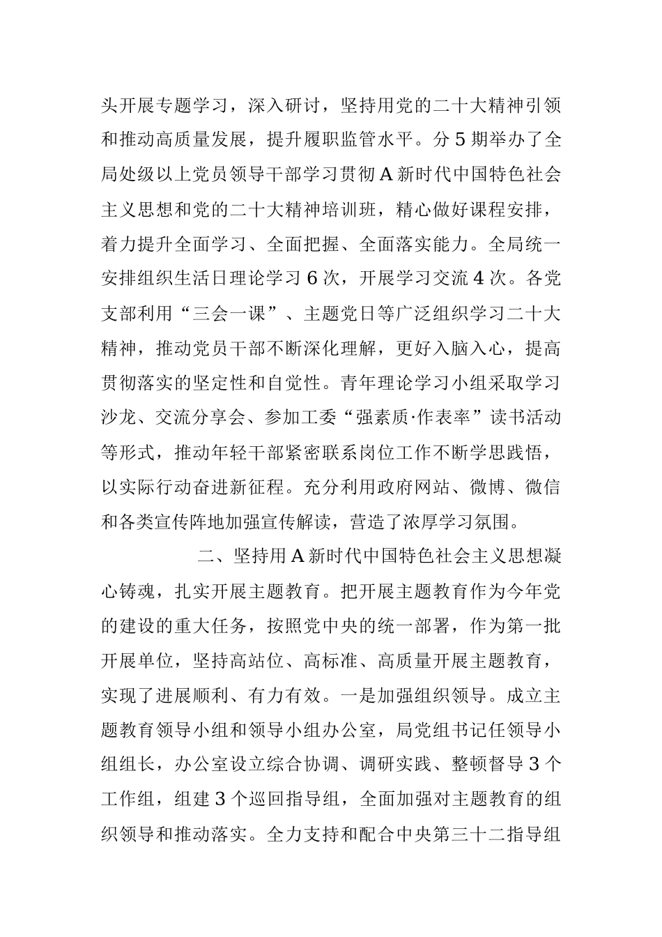 党委2023年上半年党建（结合纪检监察干部队伍教育整顿）工作总结.docx_第2页