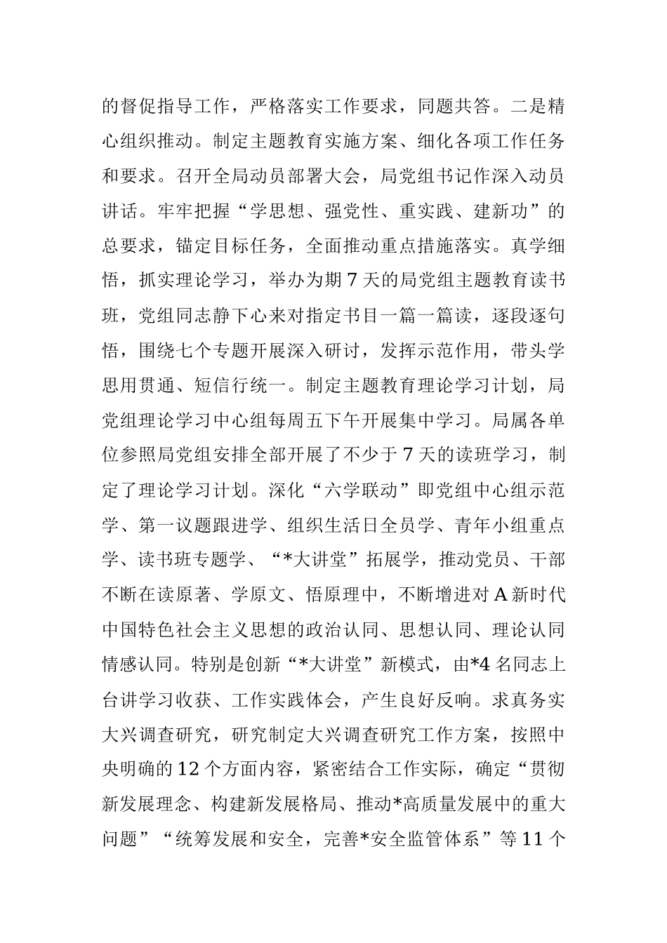 党委2023年上半年党建（结合纪检监察干部队伍教育整顿）工作总结.docx_第3页