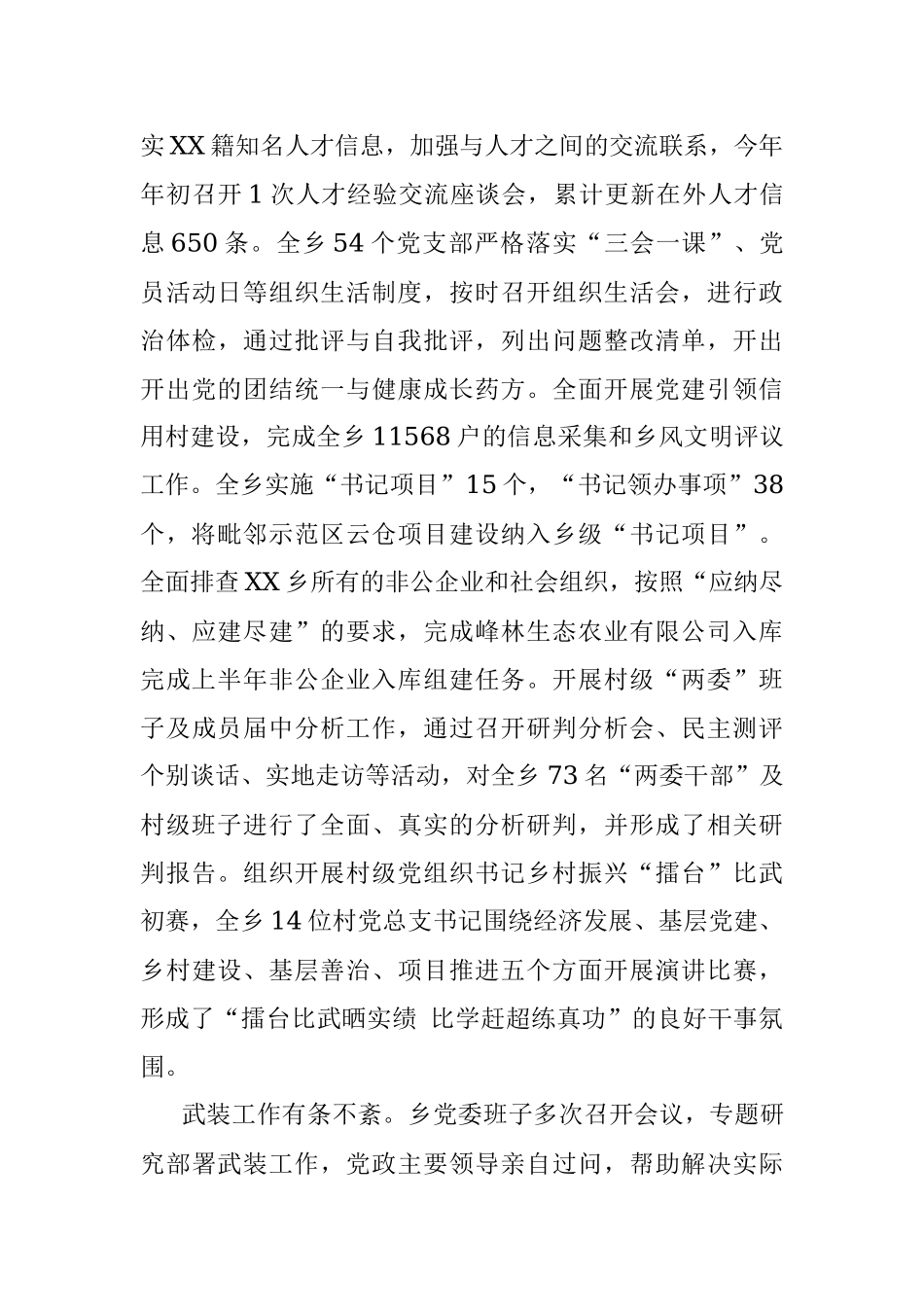 乡2023年上半年工作总结和下半年工作计划.docx_第3页