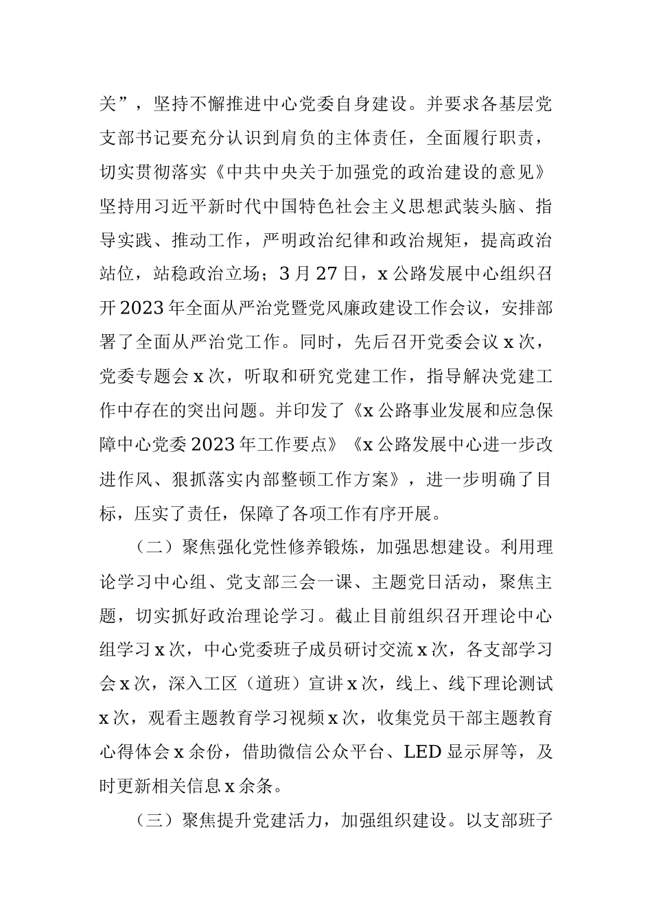 公路发展中心2023年上半年党建工作总结及下半年计划（汇报报告）.docx_第2页