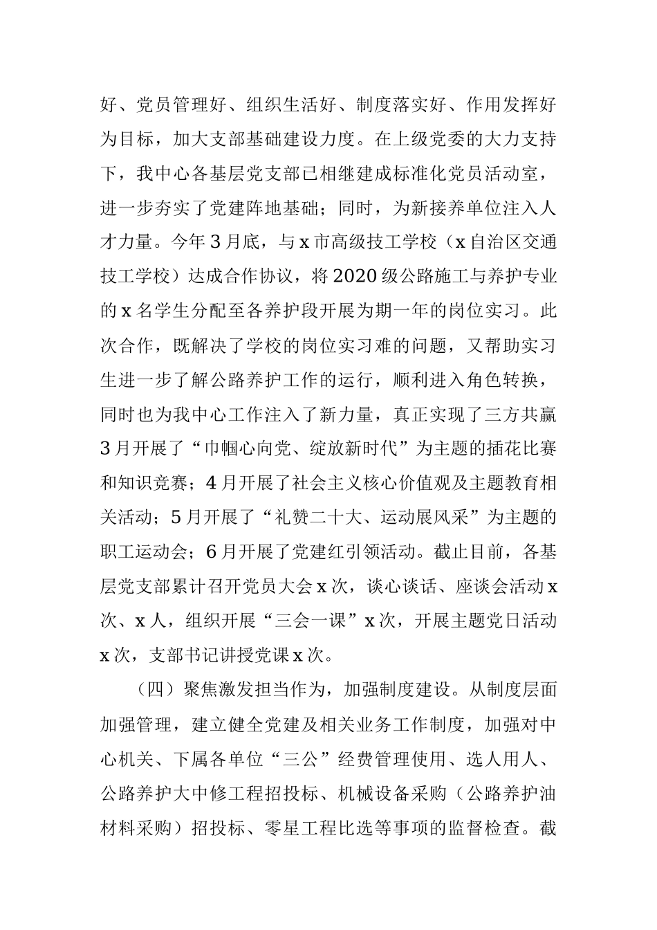 公路发展中心2023年上半年党建工作总结及下半年计划（汇报报告）.docx_第3页