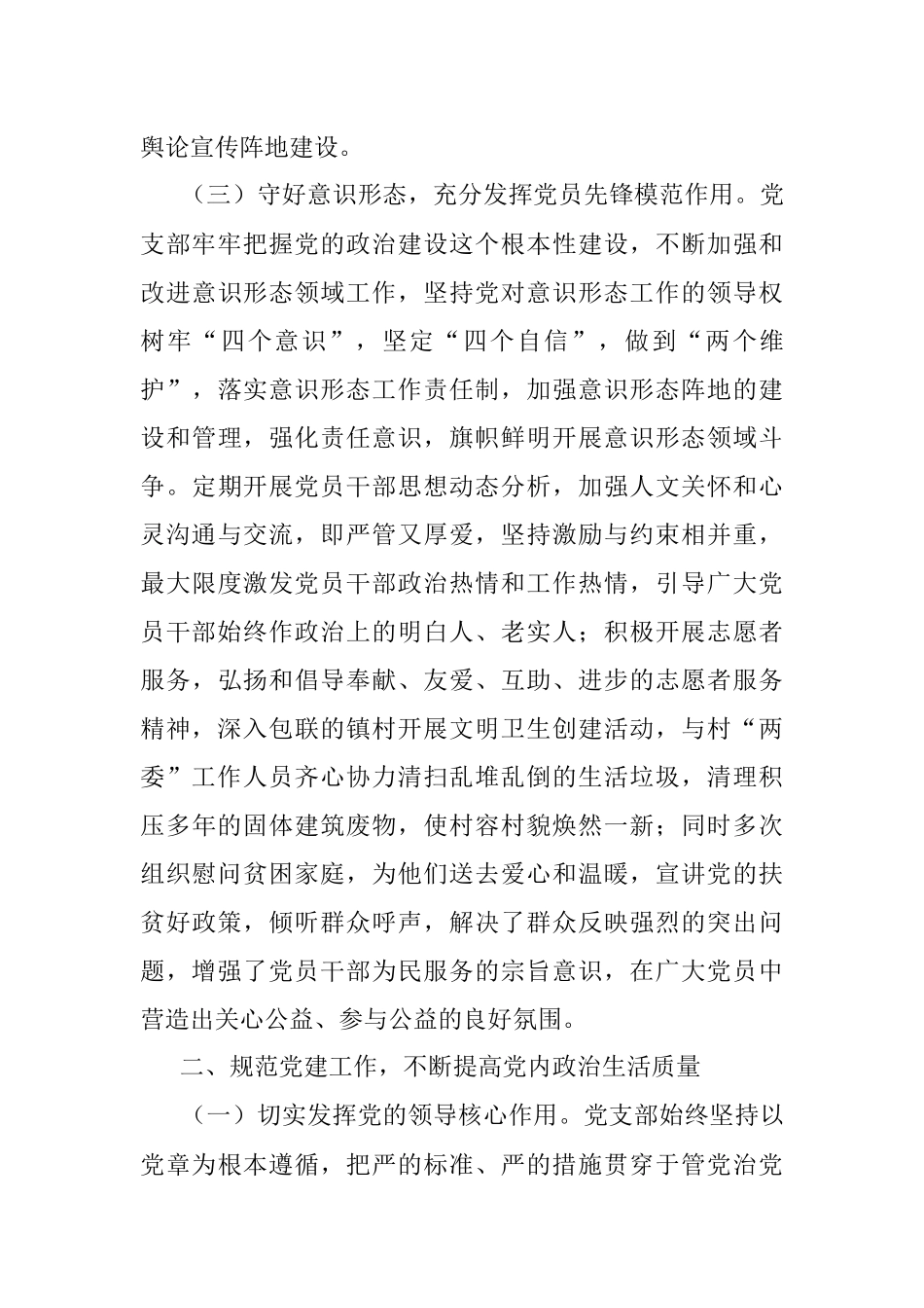 人大党支部2023年上半年党建工作总结.docx_第3页